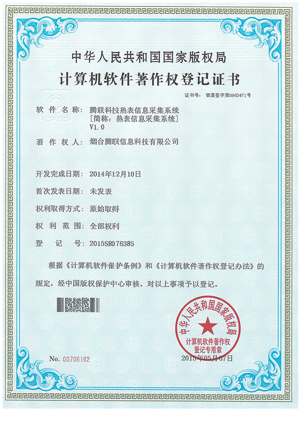 热表信息采集系统