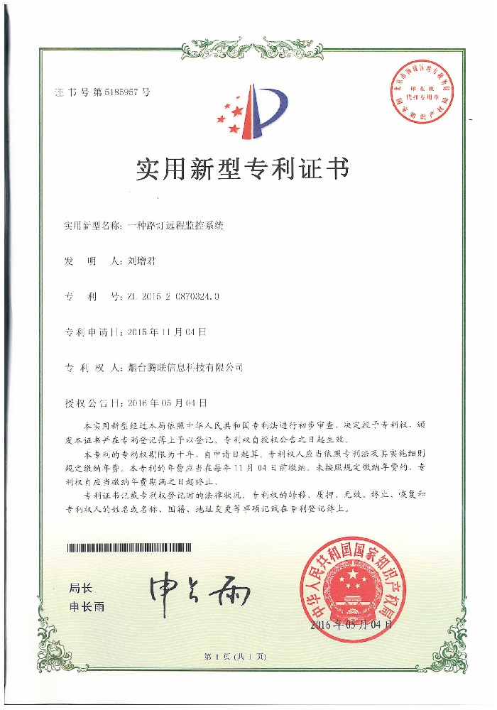 智能路灯